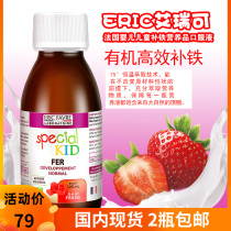Spot French native Eric Favre Ai Ruike infant calcium iron zinc iron nutrition oral liquid Strawberry flavor