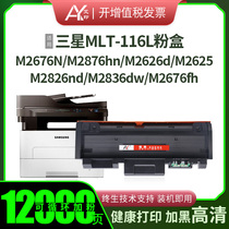 The application of Samsung M2676N cartridge M2876HN MLT-D116L compact M2626D M2826ND M2836DW cartridge samsu