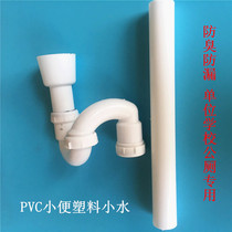 Drainage pipe plastic urinal water drain urinal men urinal pvc sewer toilet connecting pipe