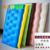 Thickened self-adhesive headboard anti-collision soft package Tatami Kang wall 3d three-dimensional wall sticker bedroom TV background wall pad
