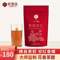Xiangyuan Tea Jasmine black tea authentic Hengxian jasmine tea Qimen black tea thick flavor bulk 250g bag