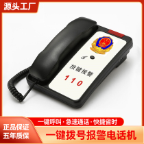Xinyueda Custom Hotel Hotel School kindergarten prison bank wall-mounted 110 one-button alarm telephone
