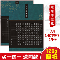 a4 black hard pen calligraphy works Paper Competition grid students adult writing creation thick paper Chinese style 140 grid