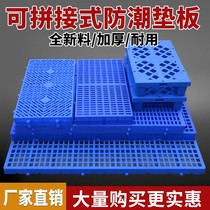 Grid plastic moisture-proof plate warehouse backing plate forklift pallet plastic clamping plate shelving floor mat plate cold storage cushion bin plate
