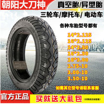 Chaoyang big knife God electric car tire vacuum tire 14x2 5 16x3 0 300 350-10 thickened inner and outer tire