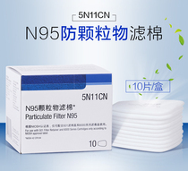 5N11CN Dust Filter Cotton Particulate Filter Cotton KN95 Filter Paper 7502 6800 Gas Mask Accessories