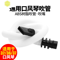 Portable hose simple keyboard musical instrument classroom teaching simple mouth organ blow pipe fittings children's pipe resin
