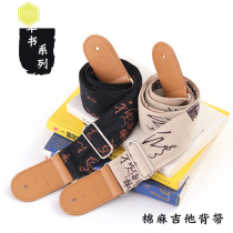 Chinese style cotton and linen guitar strap electric guitar strap simple retro features folk guitar strap