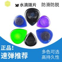 Alice transparent non-slip fast electric guitar bass paddles large and small water droplets 1 2 3mm thick pi