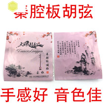  Qinqin special Banhu string performance grade banhu inner and outer sleeve string Banhu musical instrument accessories