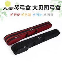 High-grade bass cellist bow box double bass bow box French German Universal 2 packs