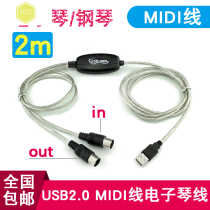 USB to midi cable music editing cable electronic piano keyboard cable music midi cable sound card cable