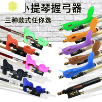 Chinese violin grip bow holder bow carrier orthotics beginners childrens violin accessories