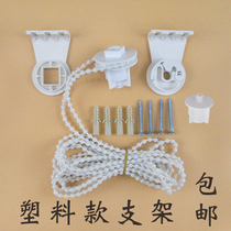 Plastic old roller shutter pull bead chain manual lifting fixed bracket Shaft cloth louver bathroom Bathroom curtain accessories