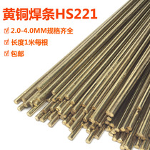 Copper HS221 brass electrode copper welding wire tong han fen 2 0 2 5 3 0 4 0mm round copper