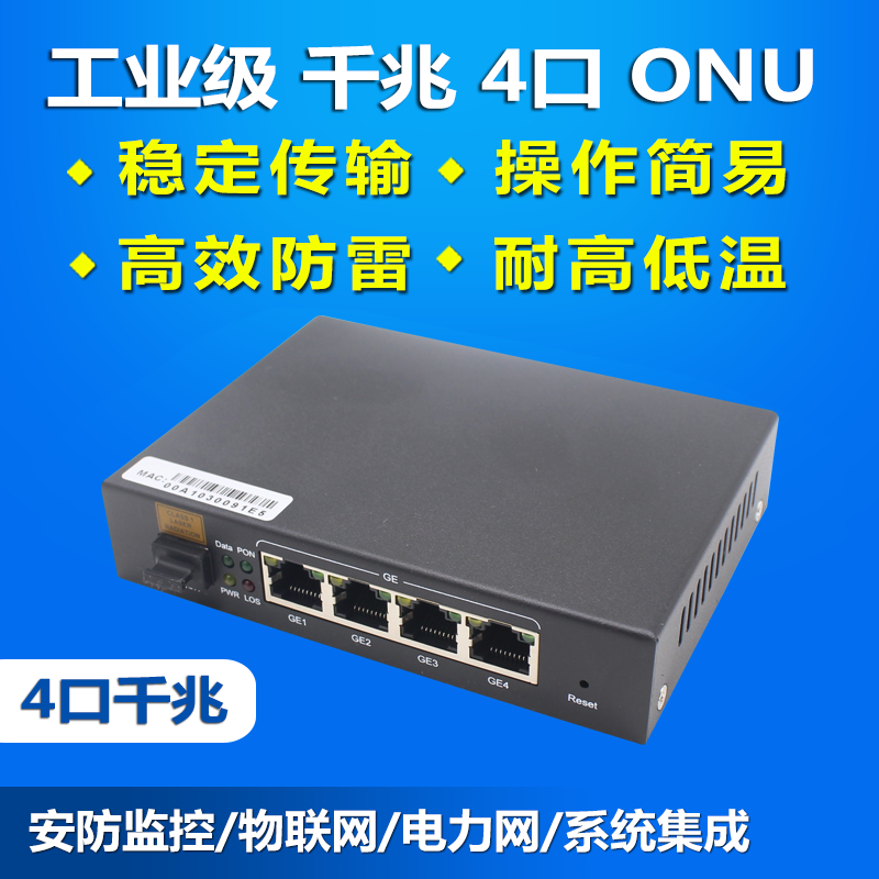 Manufacturer onu equipment Gigabit fiber optic cat iron shell industrial grade 4 Gigabit EPON terminal video surveillance