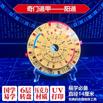遁甲奇门盘-遁甲奇门盘促销价格、遁甲奇门盘品牌- 淘宝