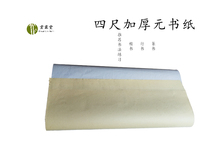 Yunlin Tang handmade half-cooked thick four-foot yuan book paper 100 Calligraphy Special