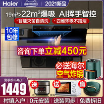 Haier range hood household kitchen large suction range hood small side smoke machine oilata machine oilata machine C12L