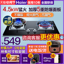 Haier gas stove Gas stove double stove Household natural gas stove Liquefied gas fire stove Gas stove table stove