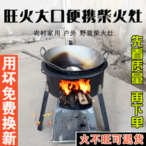 Diesel stove outdoor portable firewood stove rural new stove wood stove small field Mobile Iron Pot stew pot table