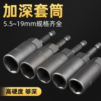 Hand electric drill sleeve head hexagon socket head 8mm5 5 Extended Electric wrench deepening wind batch socket gun screwdriver