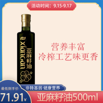 Xianfen Flaxseed Oil 500ml Cold Pressed First Class Edible Oil Student Fitness Baby Supplementary Oil Healthy No Add