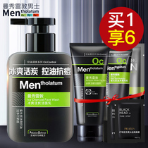 Manxiu Leitun facial cleanser Mens special oil control acne mite to blackhead moisturizing facial cleanser set