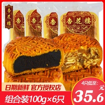 Shanghai Xinghualou mooncakes Cantonese bulk old-fashioned bean paste coconut five-kernel egg yolk lotus mooncake 100g * 6