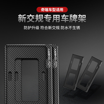 License plate frame Chray Tiggo 8plus Arrize 5 7 license plate frame new traffic regulations carbon fiber license plate holder thickened