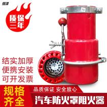 Fireproof and breathable cap exhaust pipe Fire-retardant reservoir area vehicle traffic equipment safety fire-blocking cap fire-fighting oil depot generator