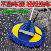 Car wash mop does not hurt car cleaning tools car brush soft wool cotton special long handle telescopic dust removal artifact