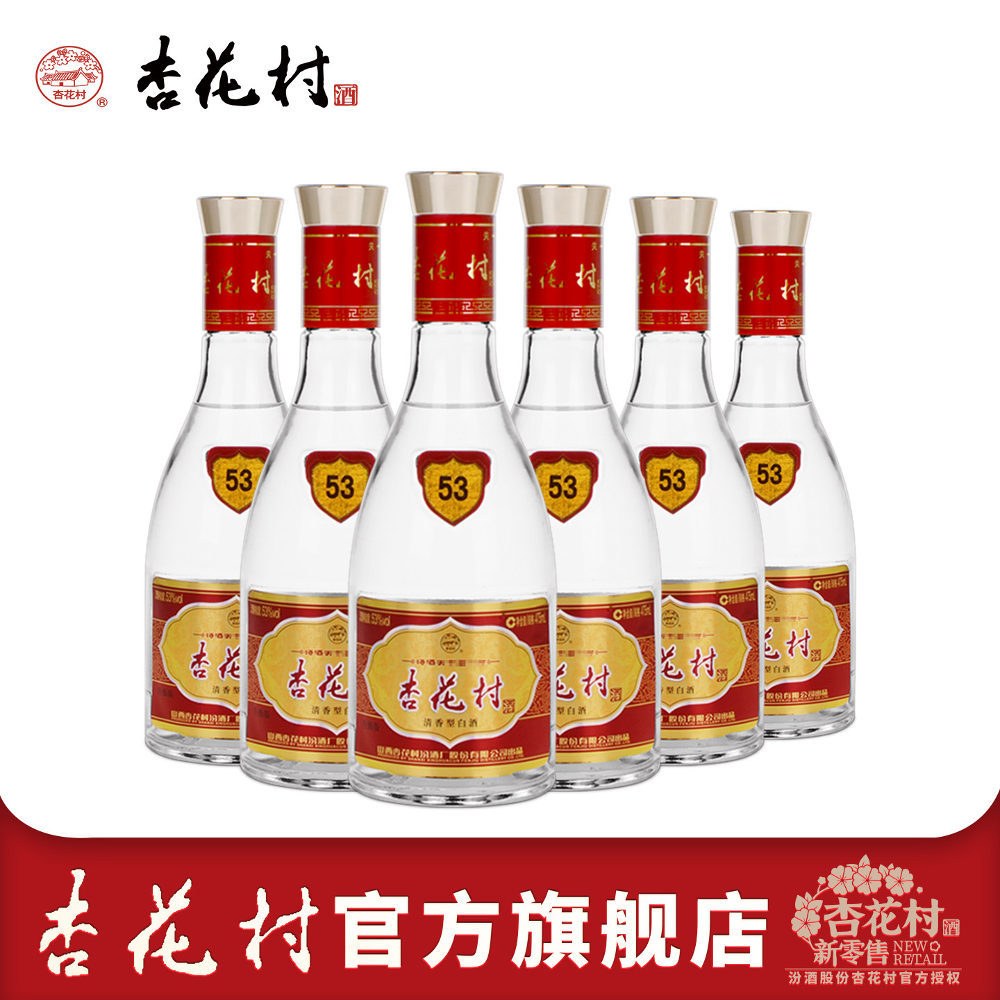 山西杏花村汾酒53度官方旗舰店-山西杏花村汾酒53度官方旗舰店促销价格