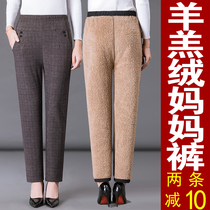 Lamb cashmere mother winter plus velvet padded cotton pants loose mother-in-law women middle-aged and elderly wearing warm pants children