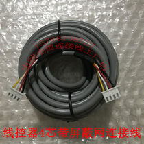 Suitable for Hisense air conditioner duct machine wire controller 4-core connecting line 4-core control panel shielded signal line