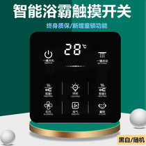 Yuba smart touch screen switch five-in-one 5-on touch screen switch panel toilet Bath switch wired-