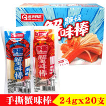 Bright hand tear crab flavor stick instant crab meat stick spicy original crab Willow strip Net red casual snack 24gx20