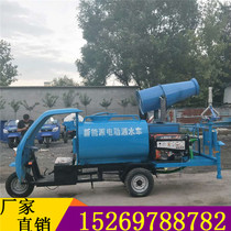 New Energy small electric sprinkler environmental protection site dust reduction electric three-wheeled fog gun sprinkler engineering vehicle price