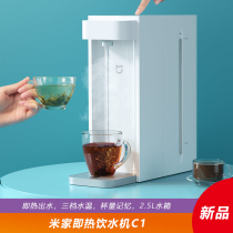 Xiaomi Mi Home is hot water dispenser C1 Home Office speed hot desktop small electric kettle drinking fountain tea bar