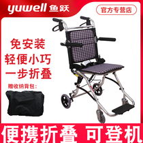 Yuyue wheelchair 1100 aluminum alloy folding light travel wheelchair Elderly disabled portable wheelchair
