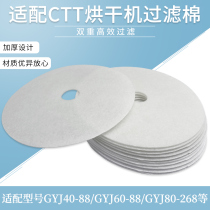 Suitable for Acaster Korea Hyundai Grosseg tumble dryer filter cotton dryer accessories