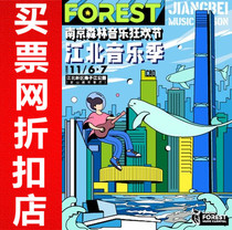 2021 Nanjing Forest Music Festival Tickets Nanjing Forest Music Carnival Jiangbei Music Season
