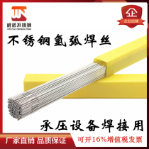 Wino authentic 310 stainless steel argon arc welding wire 321 2209 five kg box
