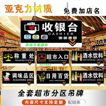 Supermarket division listing classification tag Mall area prompt guide plate snacks daily necessities zoning guide