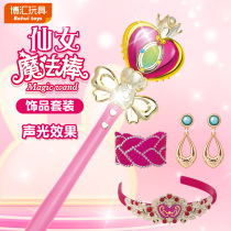 Childrens magic wand toy Bara little magic Fairy Bara princess Beautiful girl Flash glowing girl Music fairy stick