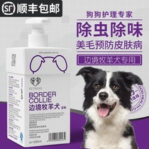  Border shepherd dog shower gel Border shepherd special sterilization deodorant antipruritic puppy pet bath products shampoo