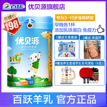 Baiyue childrens student formula goat milk powder four 4 Segment 3-7-15 years old domestic nutrition growth excellent Beiyuan small package