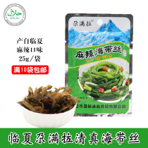 Linxia Halal Kamala kelp silk 25g open bag ready-to-eat spicy food mustard full 20 bags