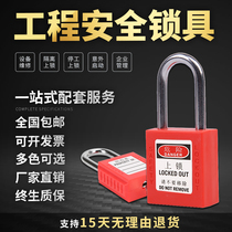 Industrial safety lock padlock engineering master key plastic insulation equipment safety lock listing lock LOTO