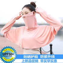 Ice silk sunscreen mask full face UV protection arm guard sleeve riding equipment Driving face mask female neck mask